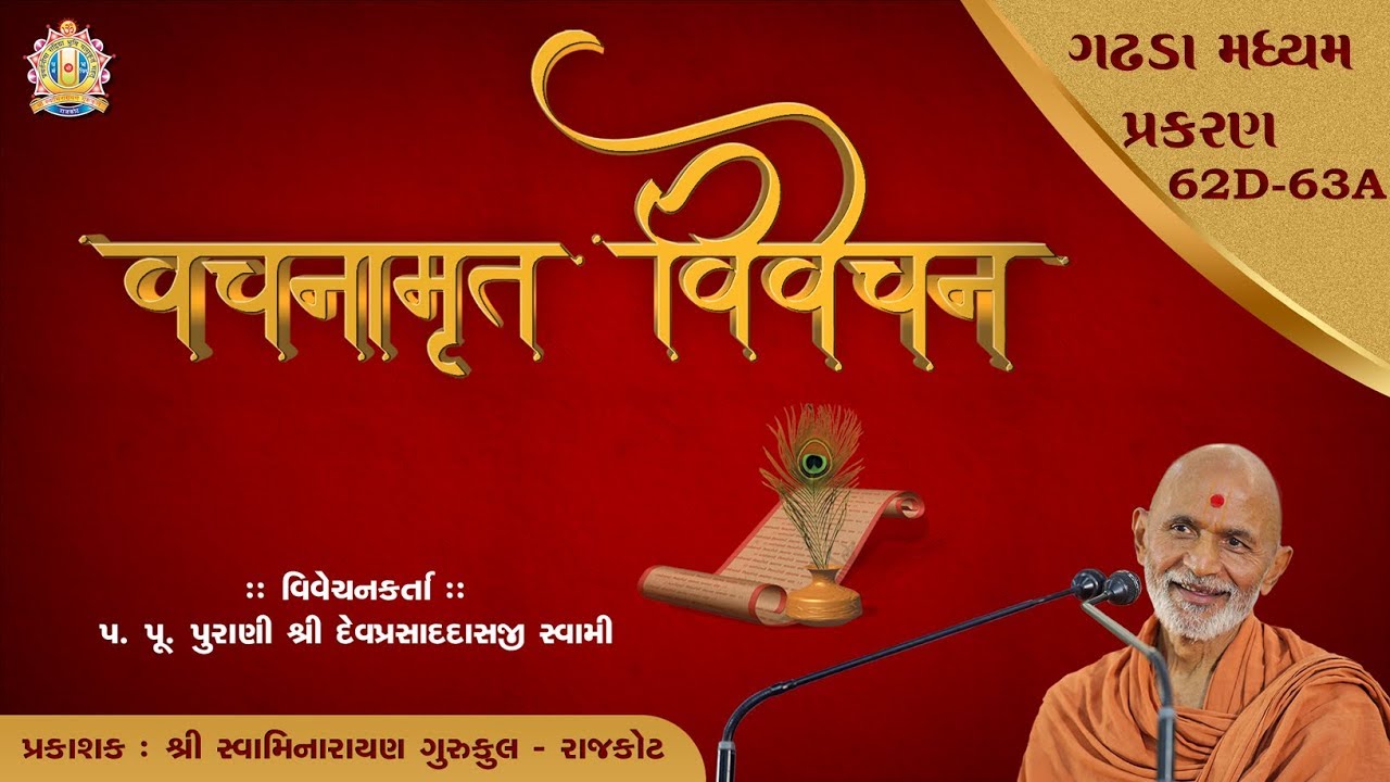 Vachanamrut Gadhada Middle Prakaran 62D-63A || VachanamrutVivechan || VachanamrutChintan