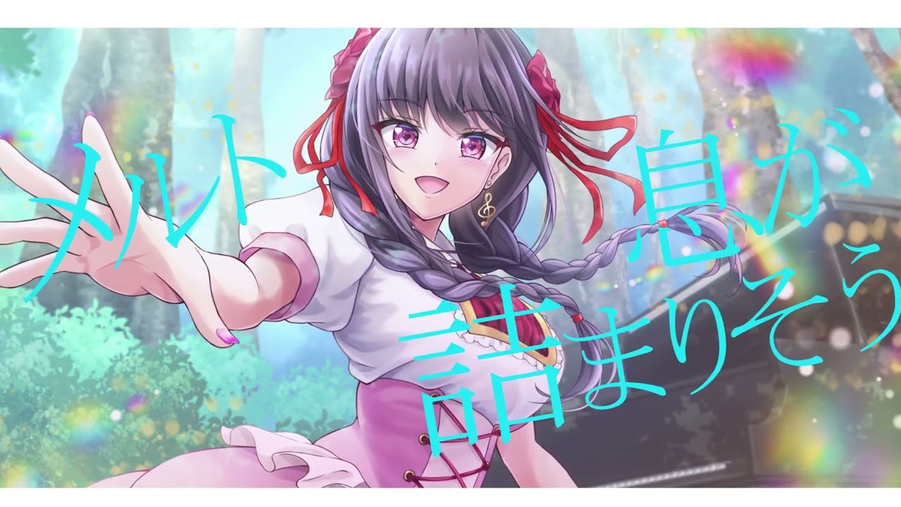 【歌ってみた】メルト【憑 纏】