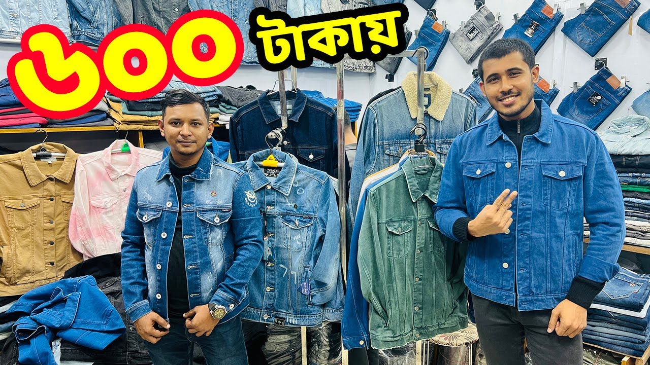 বিশাল ডিস্কাউন্টে ৬০০ টাকায় ডেনিম জ্যাকেট কিনুন/ Denim jacket price in bd 2023 | stylish jacket