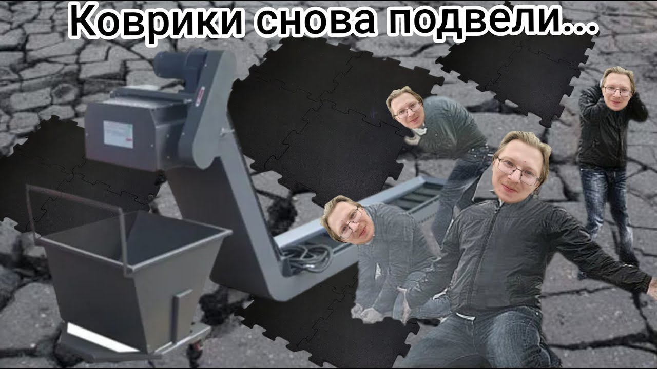 Как мы устанавливали Стружечный Конвейер...