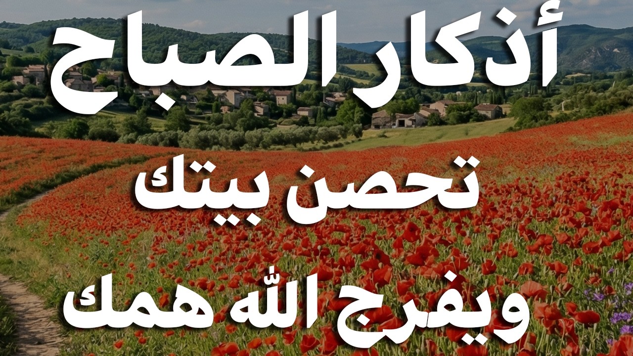 أذكار الصباح - راحة نفسية لا توصف بصوت القارئ علاء عقل | Morning Athkar - Dzikir Pagi by Alaa Aql