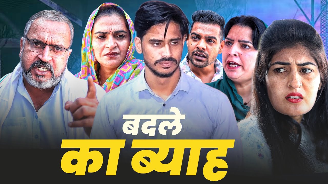 #बदले का ब्याह #new #series #shadi #haryanvinatak #comedy#episode by BSS MOVIE & Anmol video