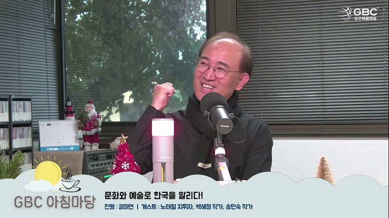 GBC아침마당-Introducing Korea Through Culture and Arts | Live Appearance on GBC Morning Madang (US)