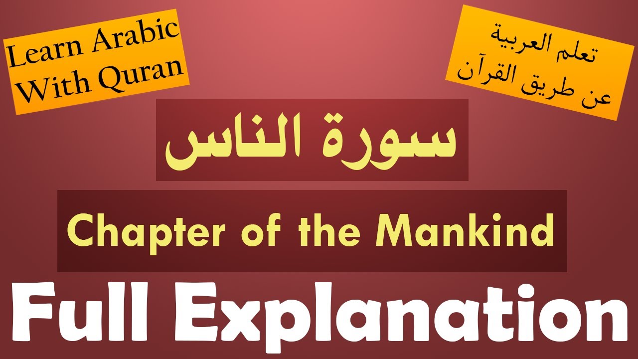 Surah An Nas - Learn Arabic with Quran - Animated
