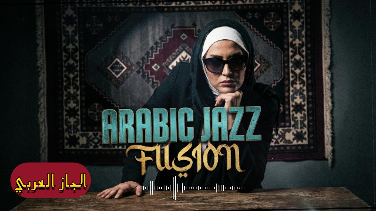 Best Arabic Jazz Fusion – Soothing Oud & Soft Sax
