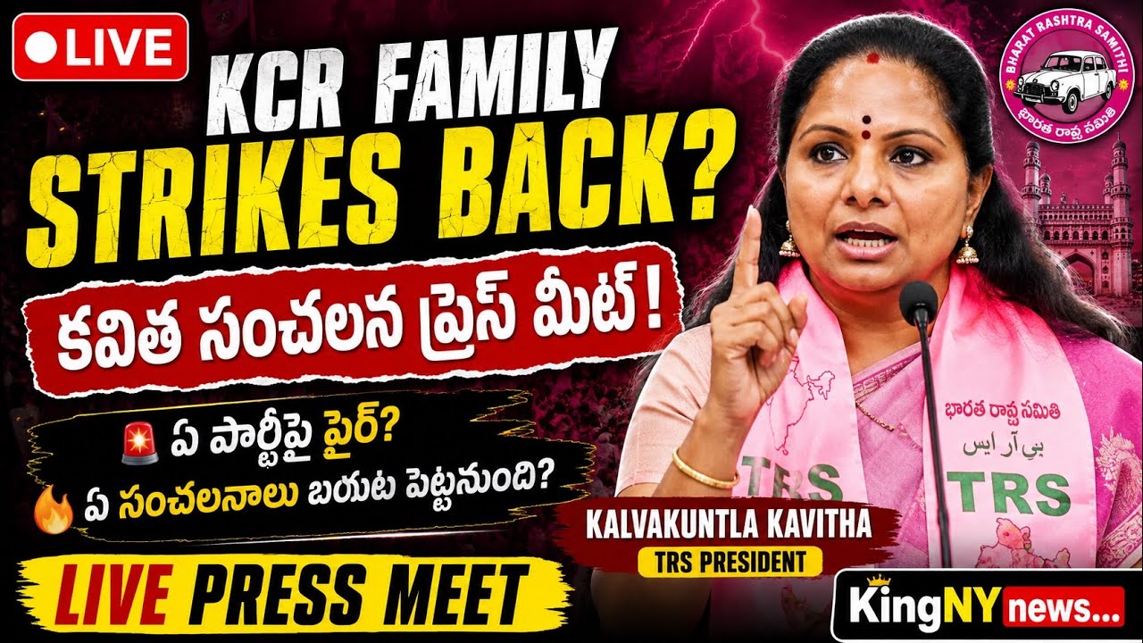🔴 LIVE: KCR Family STRIKES BACK? | Kavitha&rsquo;s Explosive Press Meet Shakes Telangana Politics | KingNY