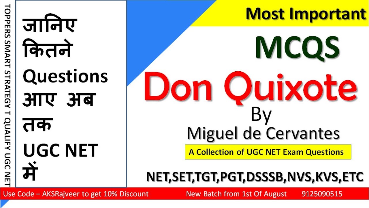 Don Quixote by Miguel de Cervantes MCQs | AKSRajveer  |  Literature Lovers