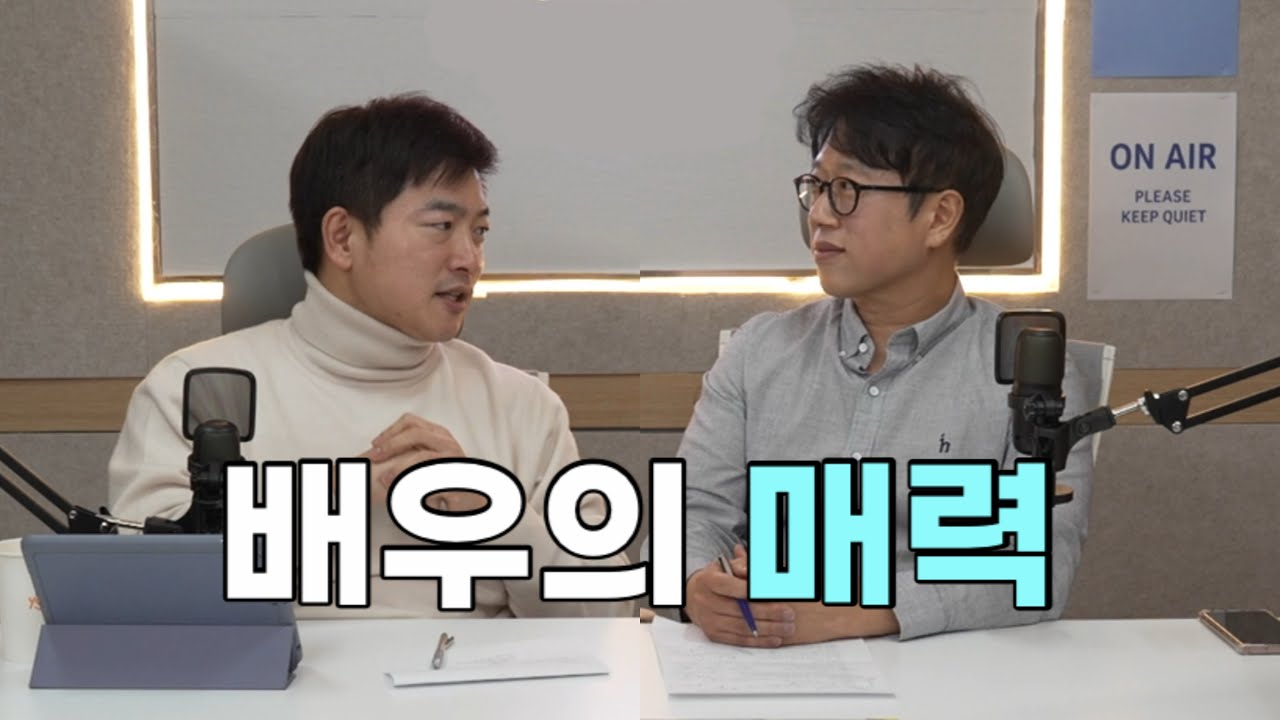 액터인사이드 4회 | 배우의 매력