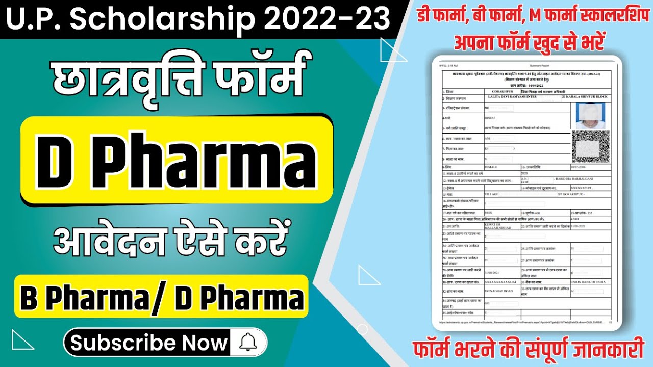 Как подать заявку на стипендию D Pharma 2022-23 | Как подать заявку онлайн на стипендию D Pharma ...
