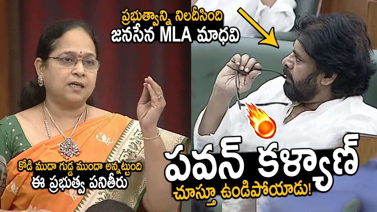 DCM Pawan Kalyan Shocking Reaction Over Janasena MLA Lokam Naga Madhavi Speech In Assembly | FC