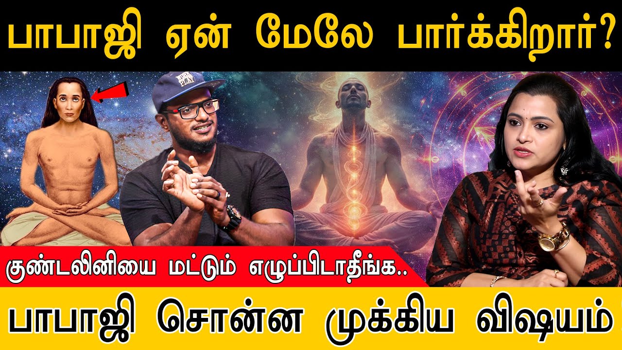 'பாபாஜி' எனும் அற்புதம்! | குண்டலினி எப்போது எழும்பும்? | Mahavatar Babaji | Jeevitha | Kriya Yoga |