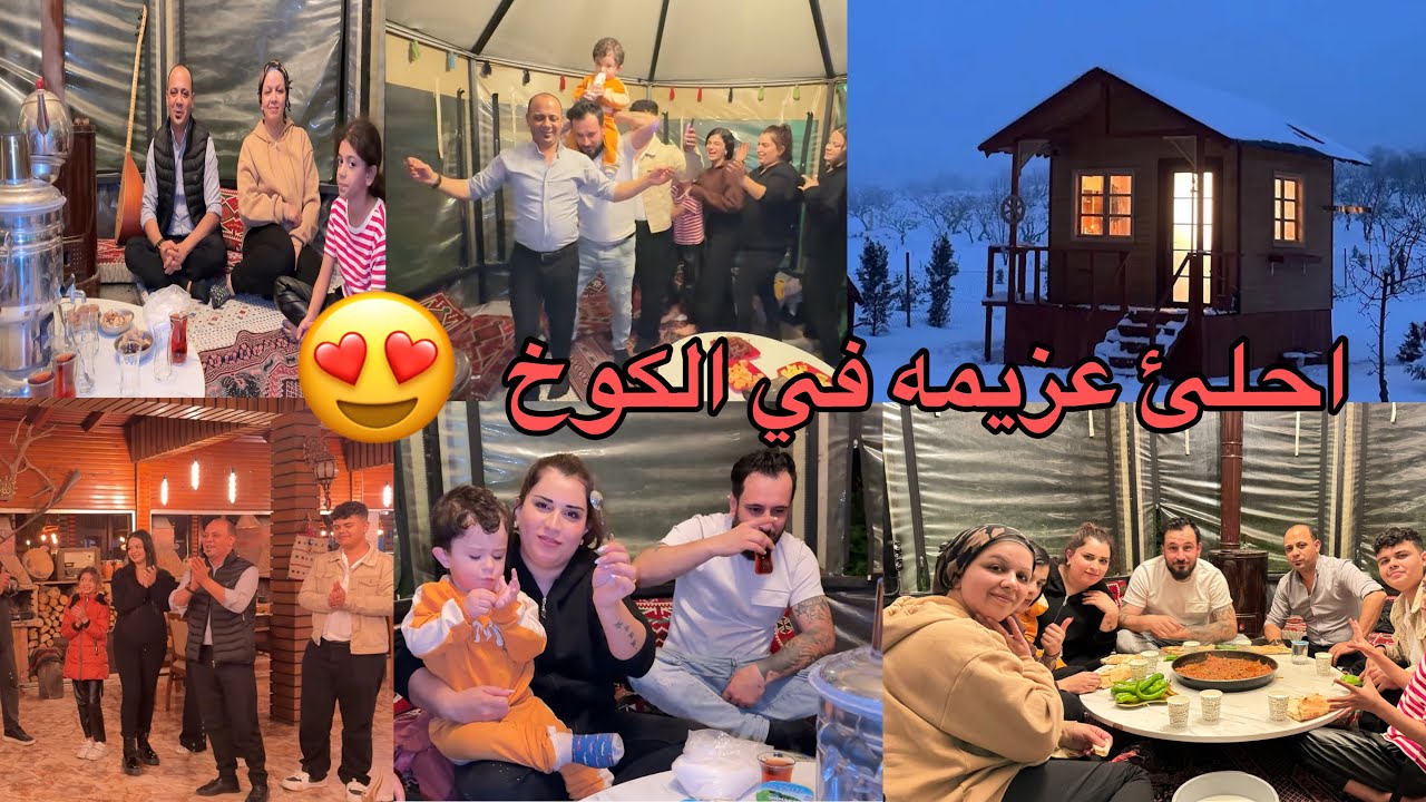 عزمنا روشين لايف و محدين علئ الكوخ⛺️ ‏مع أحلى عشاء والرقص 💃🏼وأغاني 🎙️
