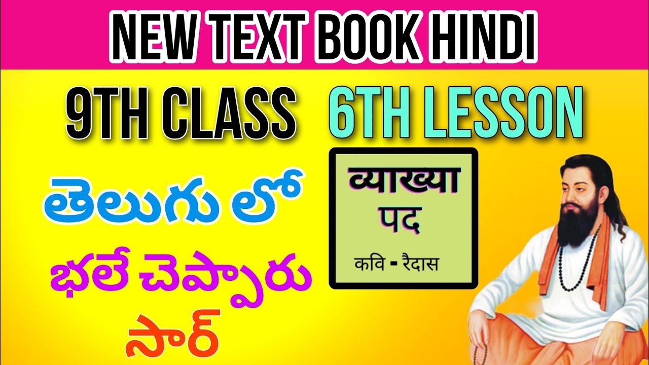 9th Class New Text Book Hindi 6th Lesson Explanation in telugu Raidas ke pad  कविता रैदास #viral
