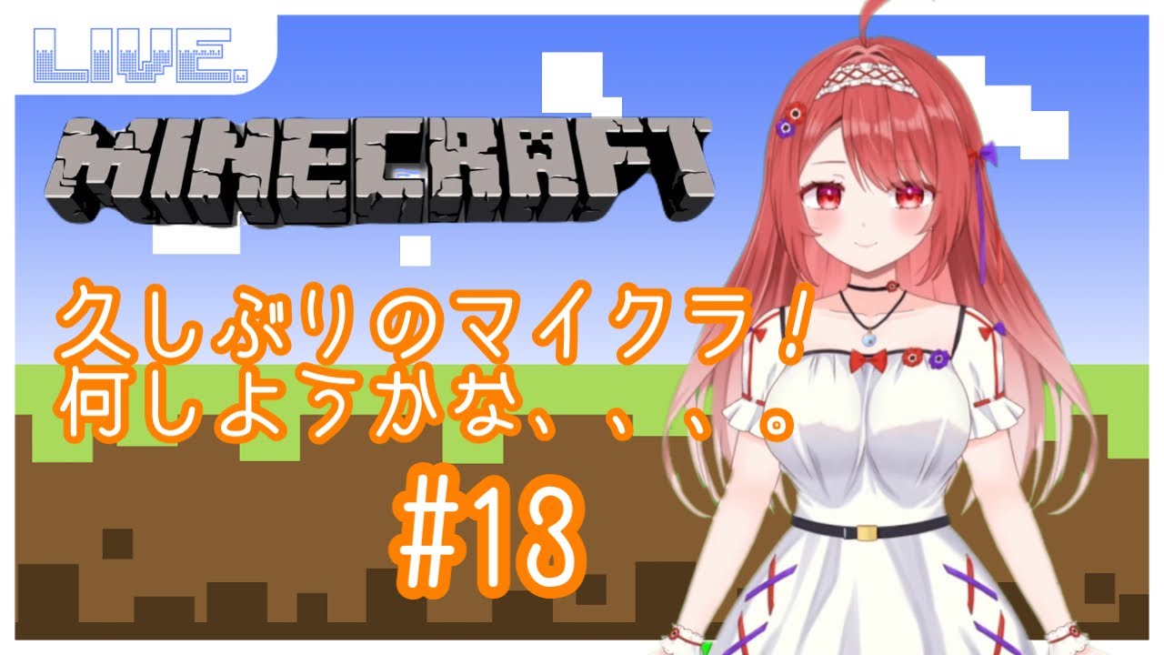 【＃マイクラ＃雑談】雑談しながらマイクラ配信【夢乃アネモネ】
