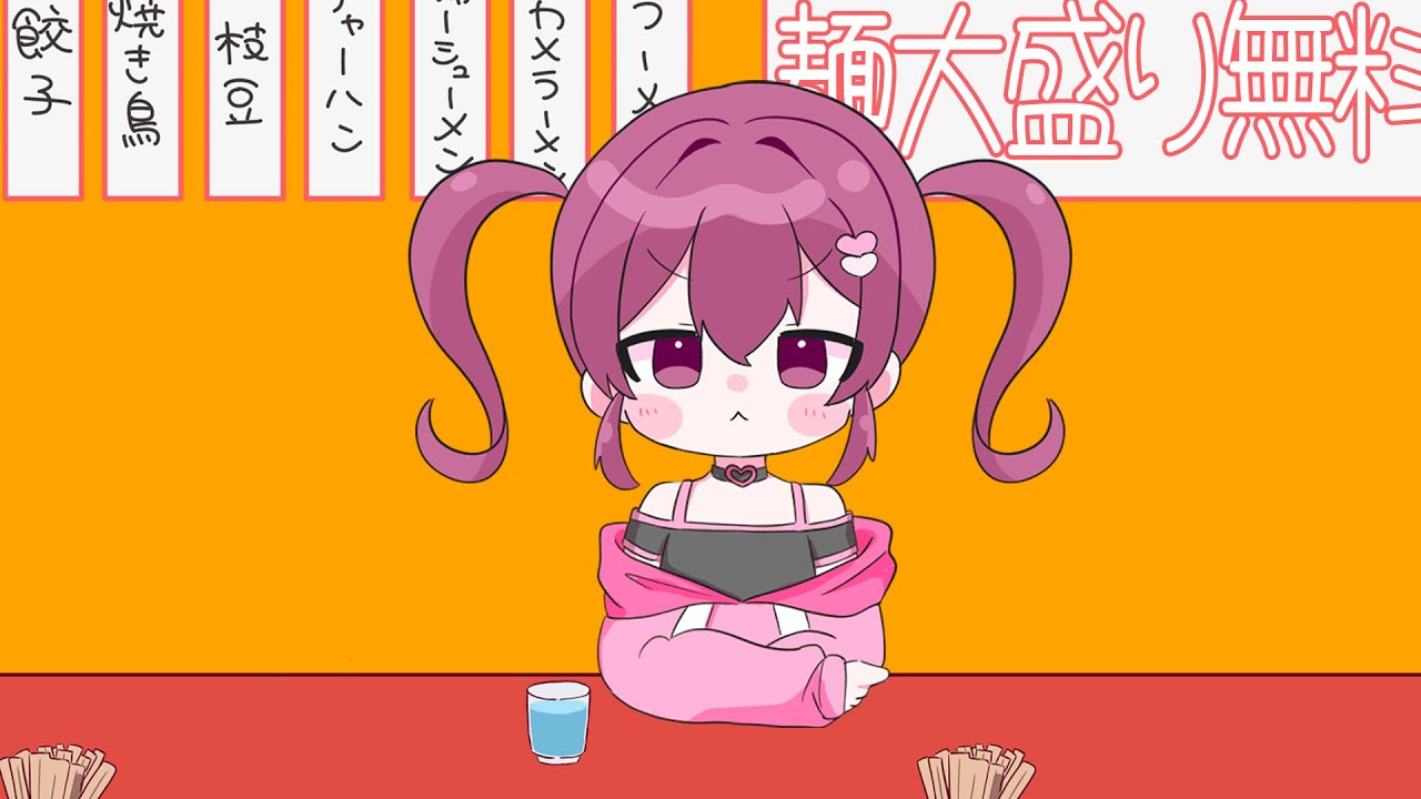 大盛り無料なんだから大盛り頼め / ちょこ(Cover)