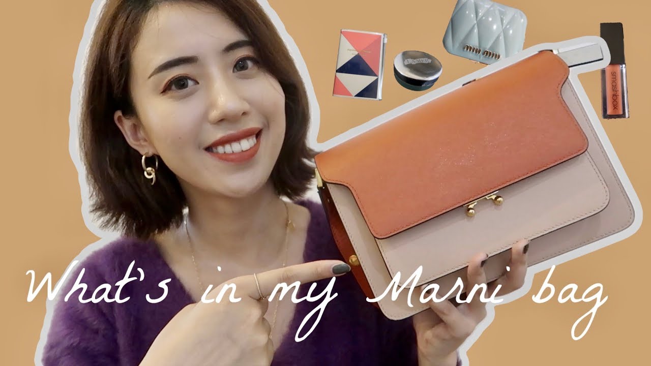 我的包包里有什么？| Marni trunk风琴包测评 | Marni大小怎么选？| 随身携带好物分享 | What's in my bag
