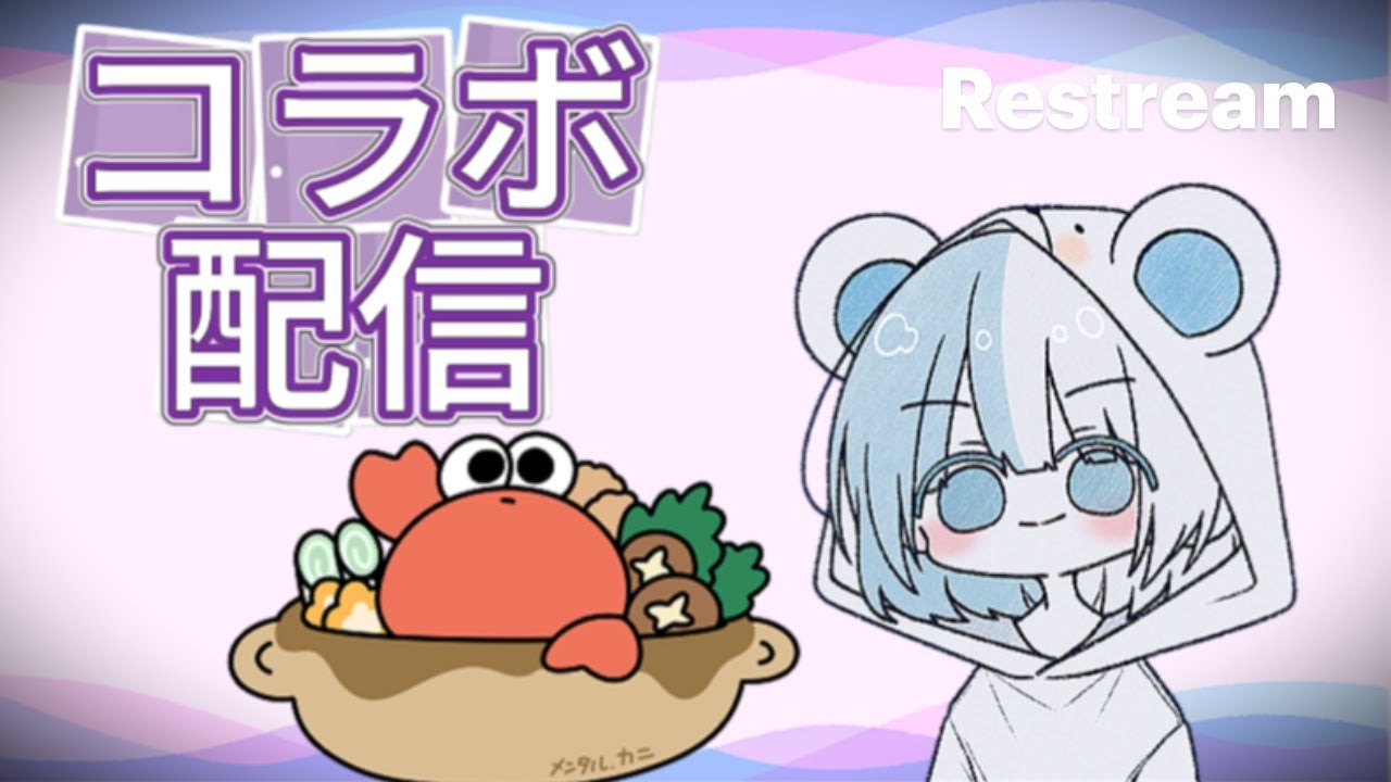 初コラボ！！！！！