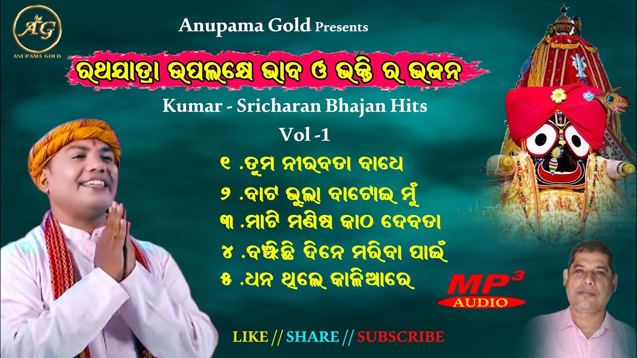 Odia Bhajan II Rathajatra Jagannath Bhajan II #rathayatra  #odiabhajan #jagannath @Anupama Gold