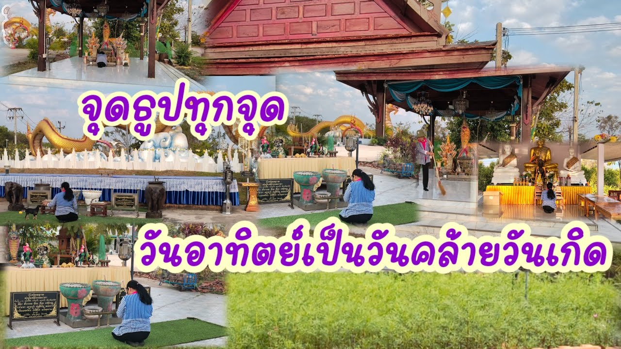 จุดธูปลานปู่เช้าวันอาทิตย์ให้ทุกคนที่เกิดวันอาทิตย์