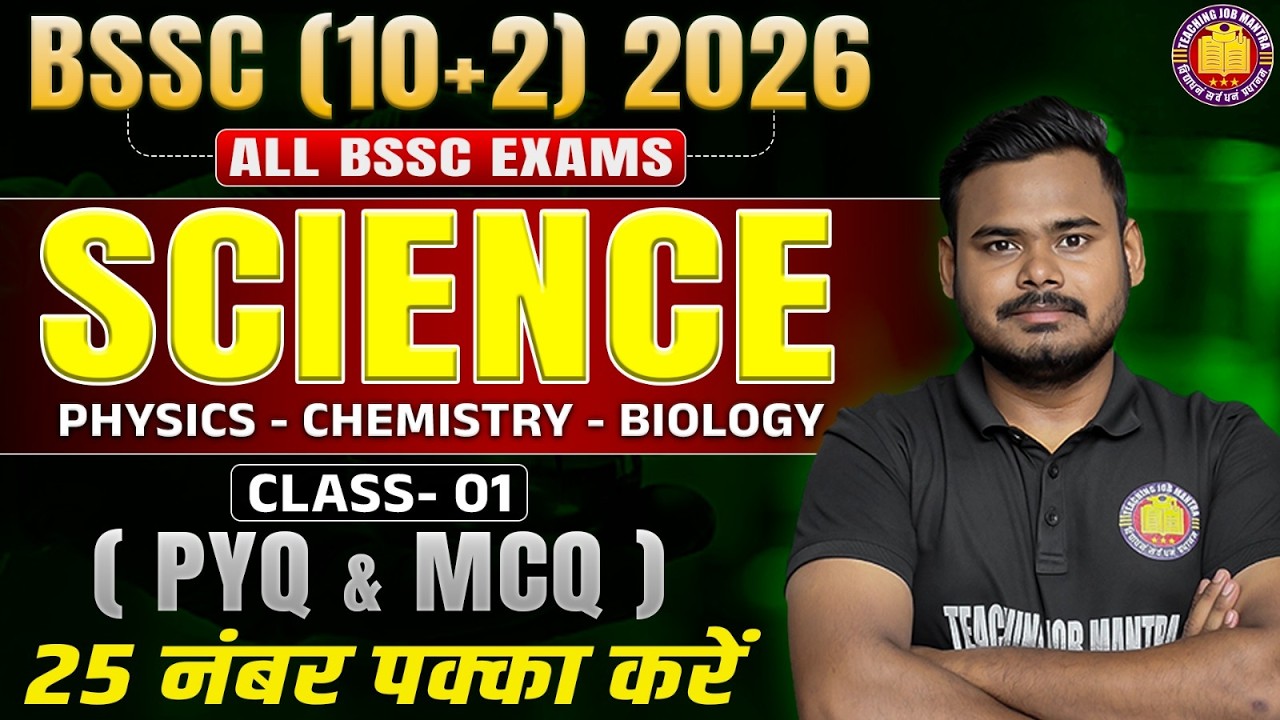 BSSC Inter Level 2026 | Science Mock Test | Physics Chemistry Biology | Exam Oriented