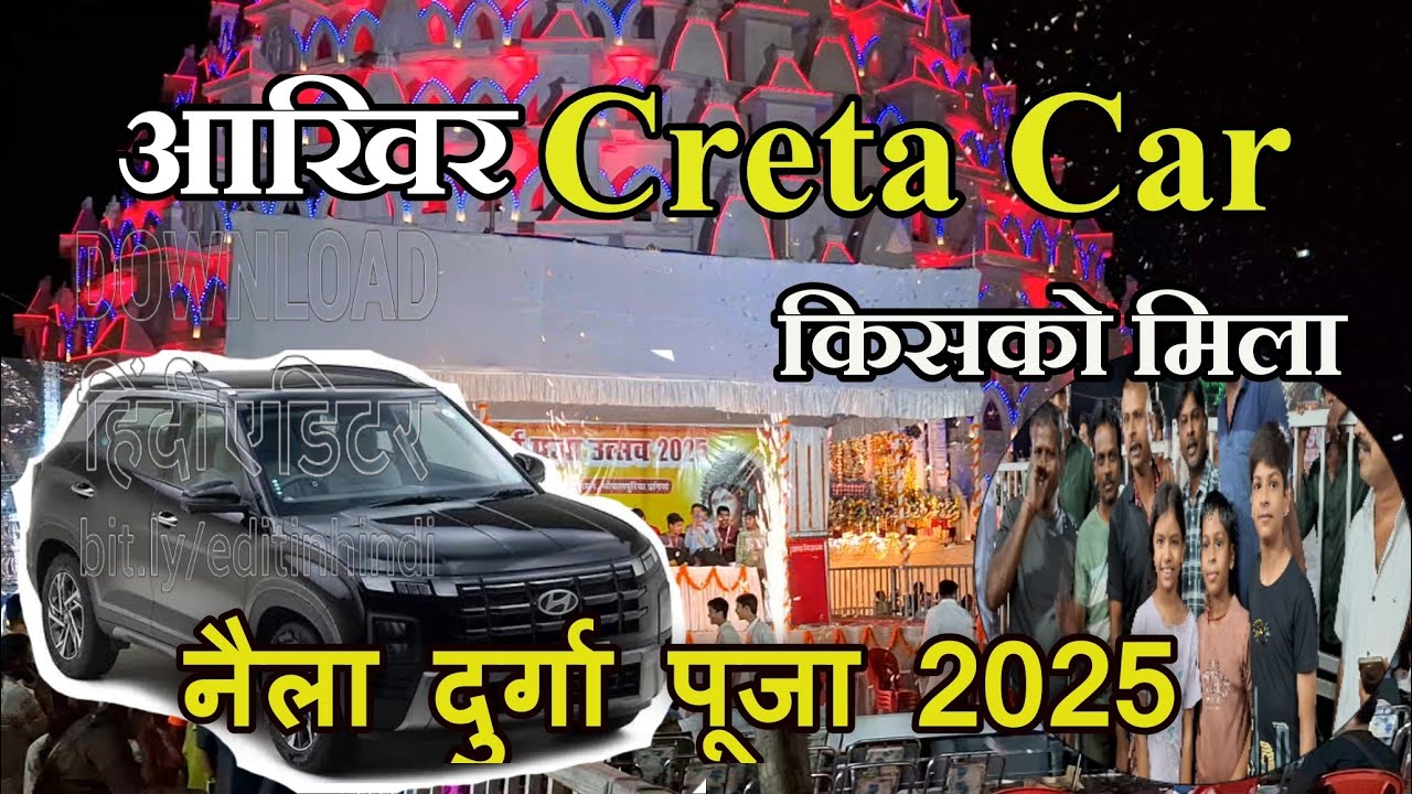 Creta Car नैला दूर्गा Lucky Draw Coupan उपहार वितरण l 2025 lNaila Durga Lucky Draw Gift Distributor