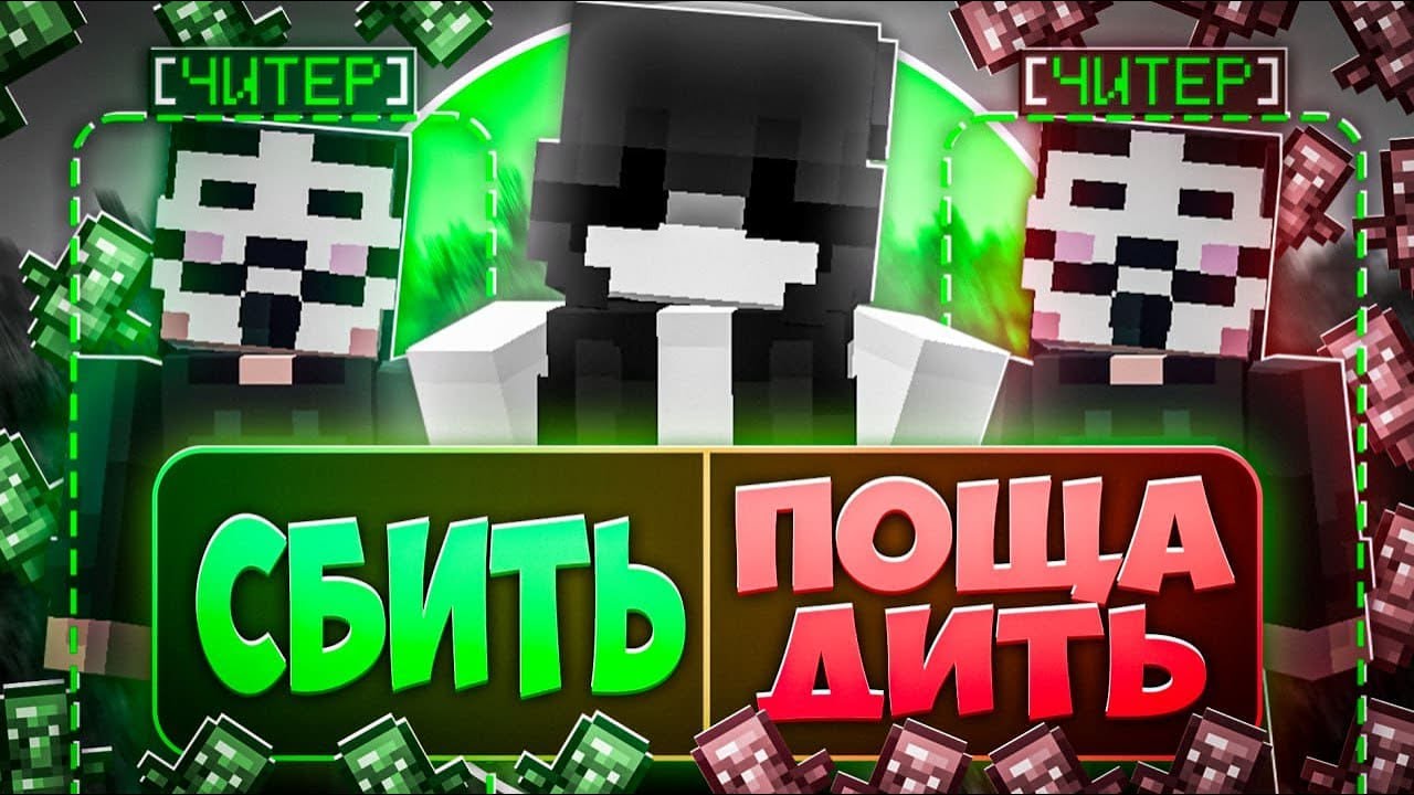RESOURCE PACK сломал ГОЛОВУ ЧИТЕРАМ | WELLMINE