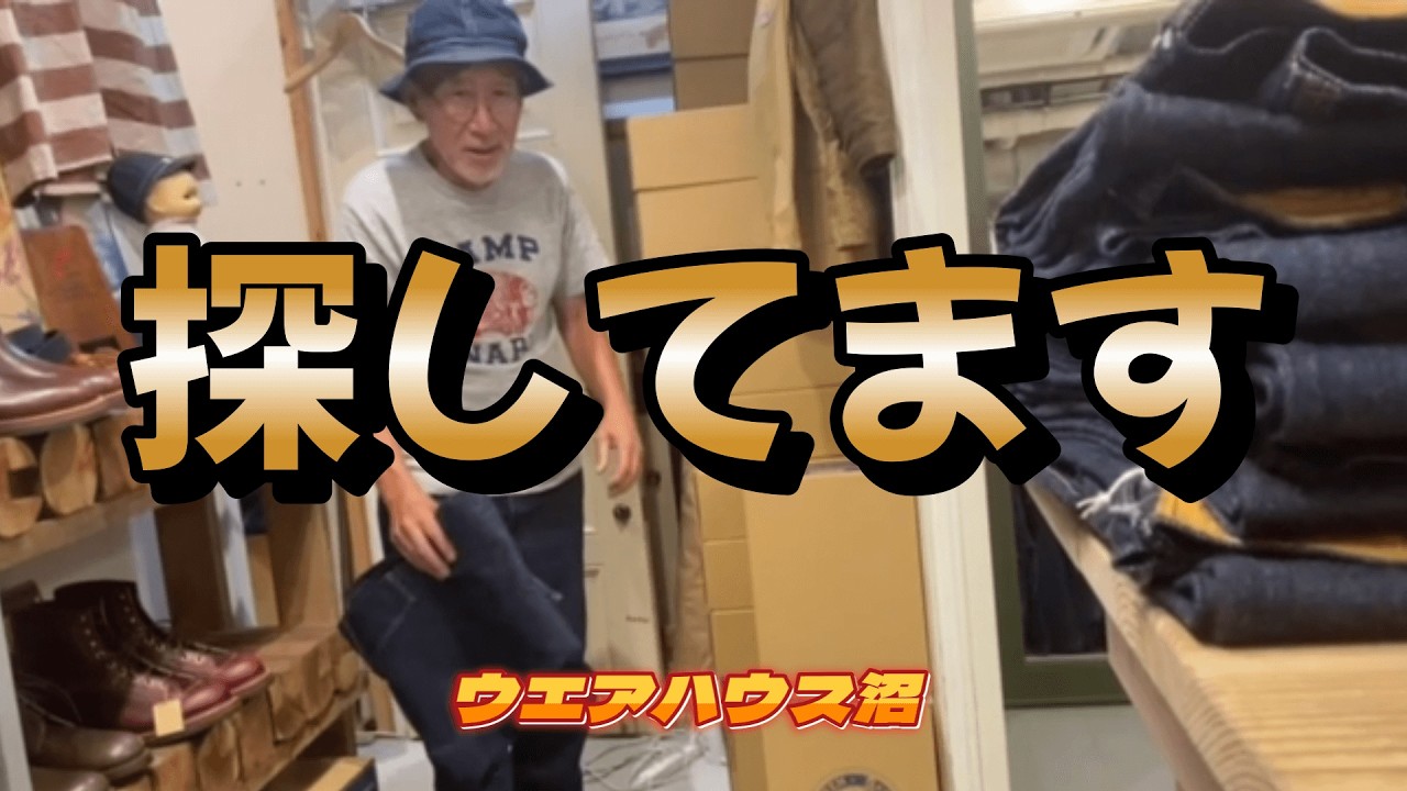 【ウエアハウス沼】ペインターパンツ入門講座～アメカジトーク