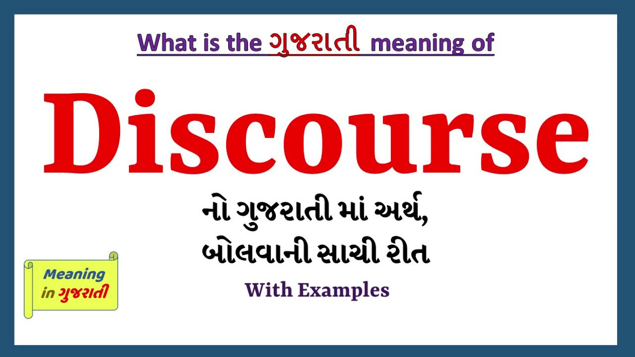Discourse Meaning in Gujarati | Discourse નો અર્થ શું છે | Discourse in Gujarati Dictionary |