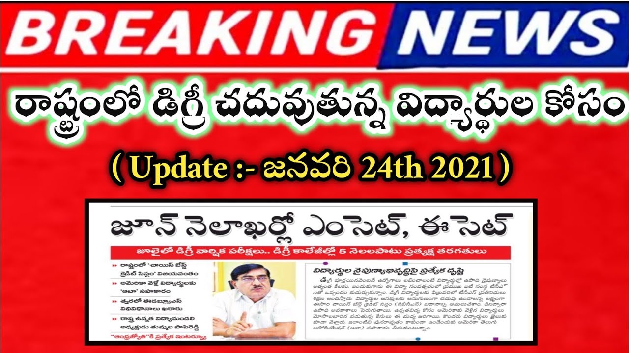ts degree semester exams 2021 | Ts degree semester college reopen schedule date 2021 | Ts degree