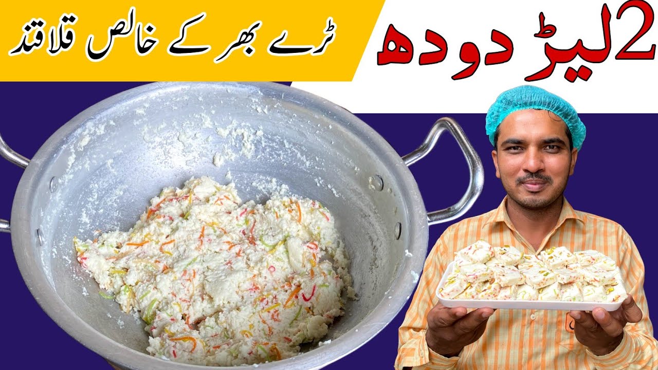 2 litre Milk Rambo Kalakand Recipe|Chef M Afzal|Homemade Easy Kalakand Recipe|