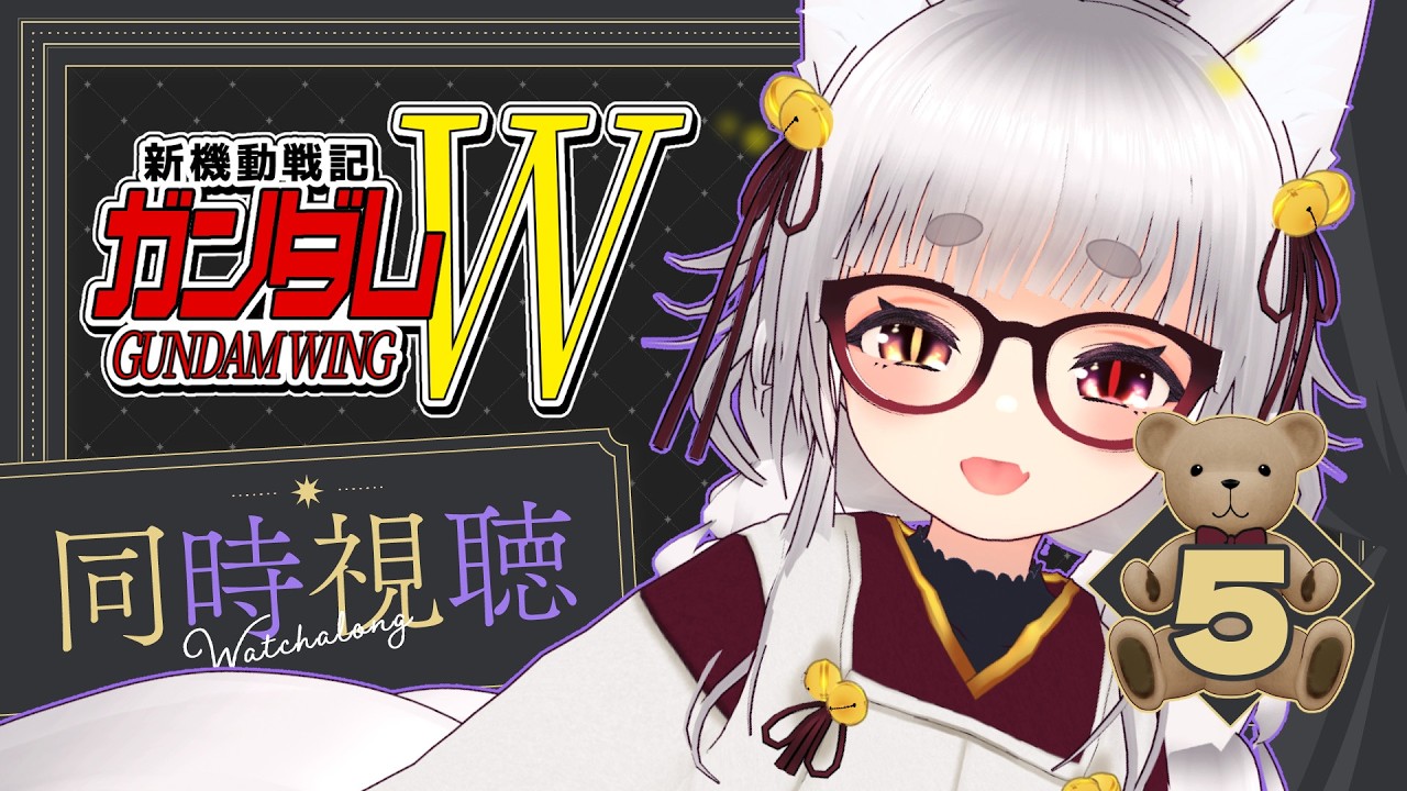 【#同時視聴】『新機動戦記ガンダムW』第１０話～第１２話　＼観よ～！！！／　NEW MOBILE REPORT GUNDAM WING【おかぱ観察 #gundamwing #WatchAlong】
