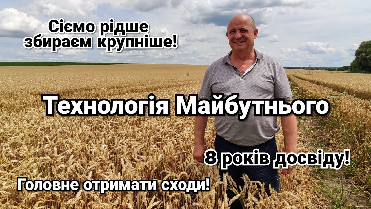 ФХ Степь: 8 лет работы по Технологии Будущего! Себестоимость. Посевы. Крупное зерно без вспашки!
