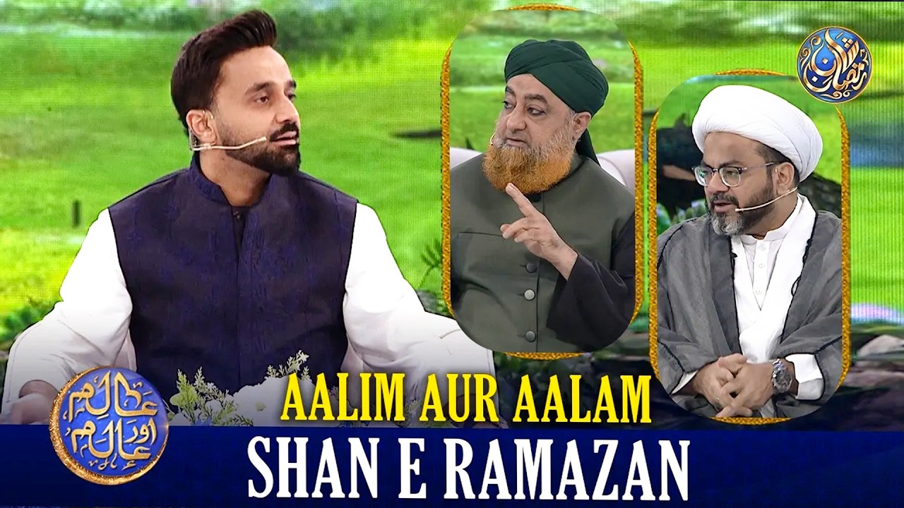 Aalim Aur Aalam | Shan e Iftar | Waseem Badami | 13 MARCH 2026 | #shaneramazan