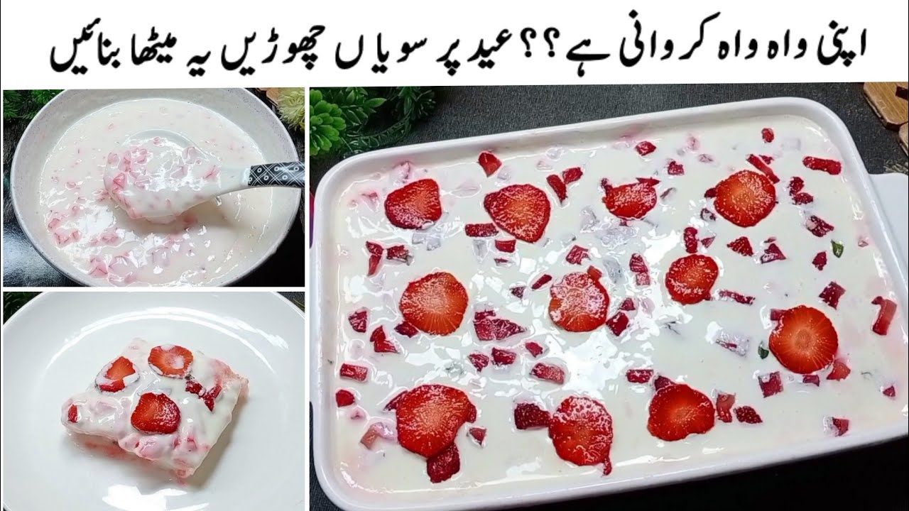 نہ چاشنی،نہ ملک پاؤڈرصرف چندچیزوں سے عید پربنائیں پرفیکٹ میٹھا😍 Strawberry Bread Pudding Recipe