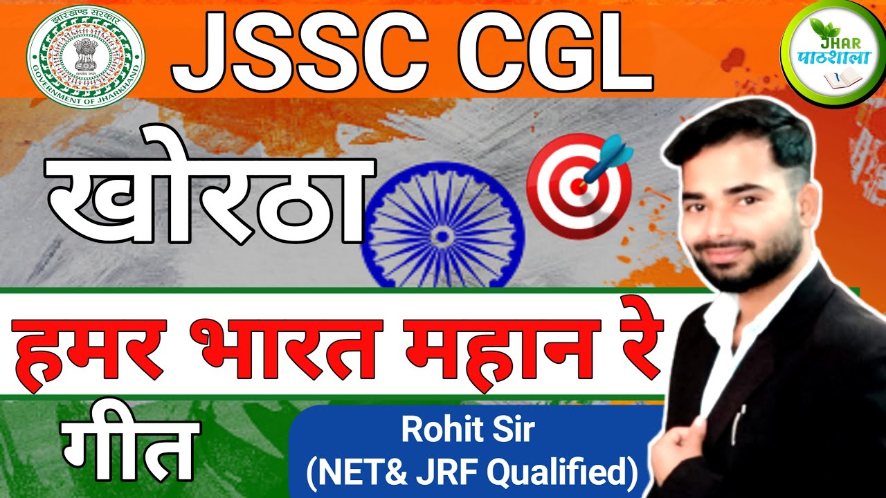 Hamar Bharat Mahan re | Khortha Geet | Jhar Pathshala | Rohit Sir Khortha | JSSC CGL