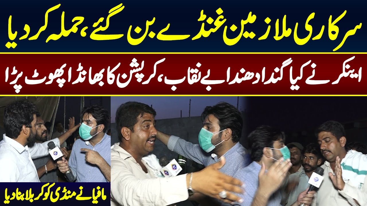 Sarkari Mulazameen Gunda Gardi Par Utar Aye | Lahore Puchta Hai | Lahore Rang
