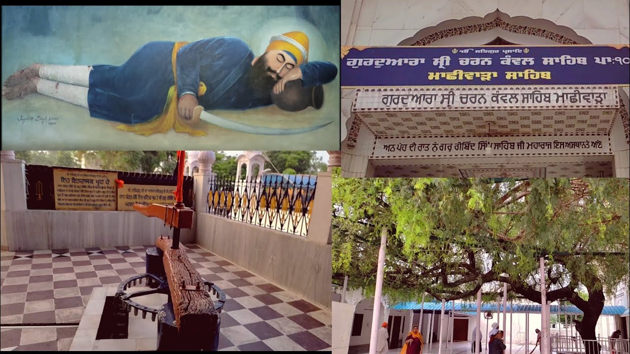Gurdwara Charan Kanwal Sahib || Gurdwara Machhiwara Sahib || ਗੁਰਦੁਆਰਾ ਮਾਛੀਵਾੜਾ ਸਾਹਿਬ ||