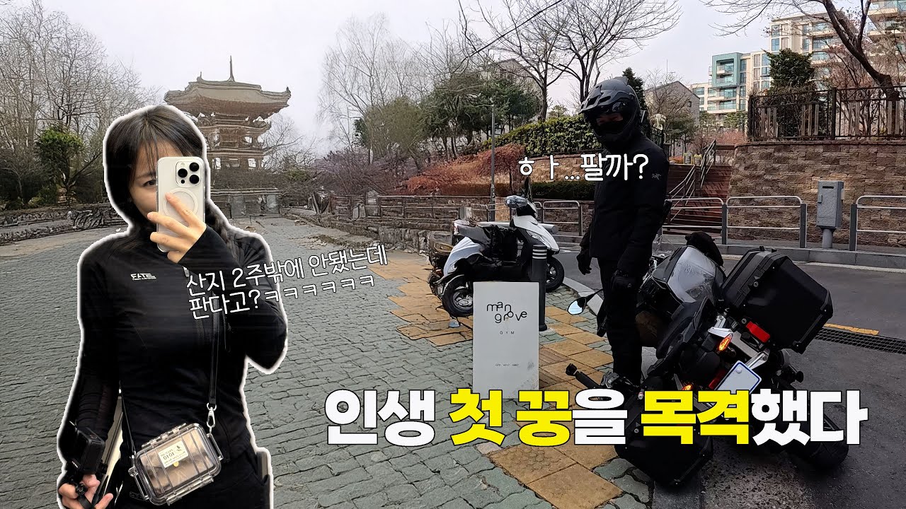 와 오빠가 꿍을 할줄이야ㅋㅋㅋㅋㅋ(+커플or부부라이더가 되는법) / BMW1300GS ADV / triumph / motovlog