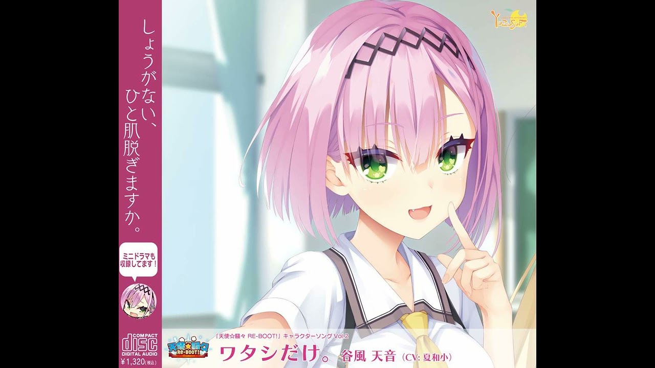 天音　ドラマCD