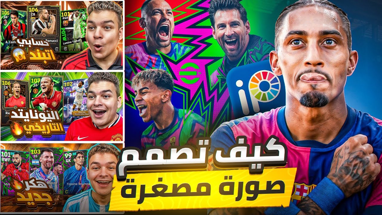 تصميم صورة مصغّرة مثل Messi Gaming لمحتوى eFootball على الهاتف باستخدام IbisPaint X 🔥