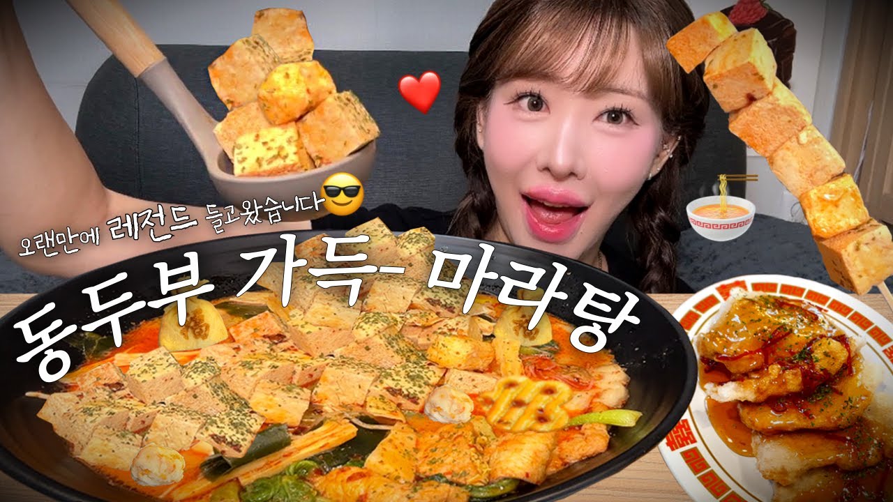 [SUB] 🍞 Острый малатанг мукбанг, полный замороженного тофу 🍜 | Eating show | ASMR