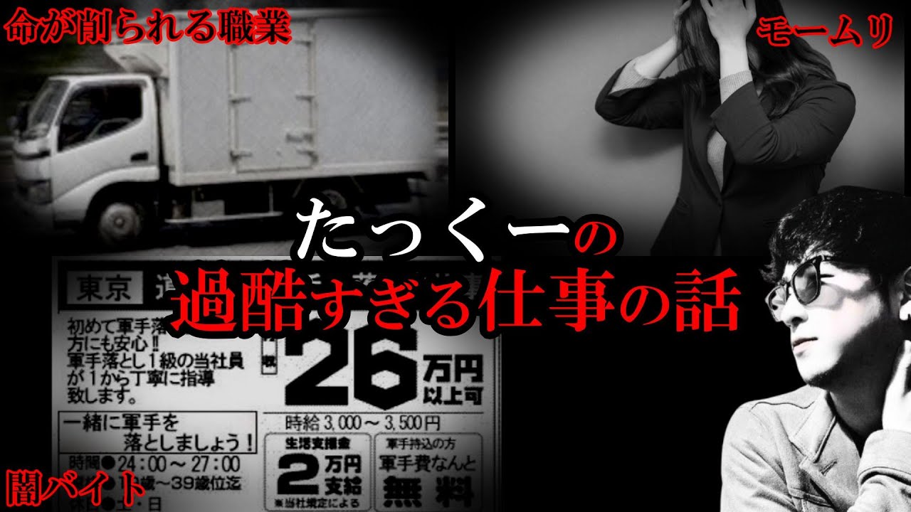 【作業用】それでも、働き続けますか？日本の過酷すぎる仕事の話【たっくーTV/作業用】
