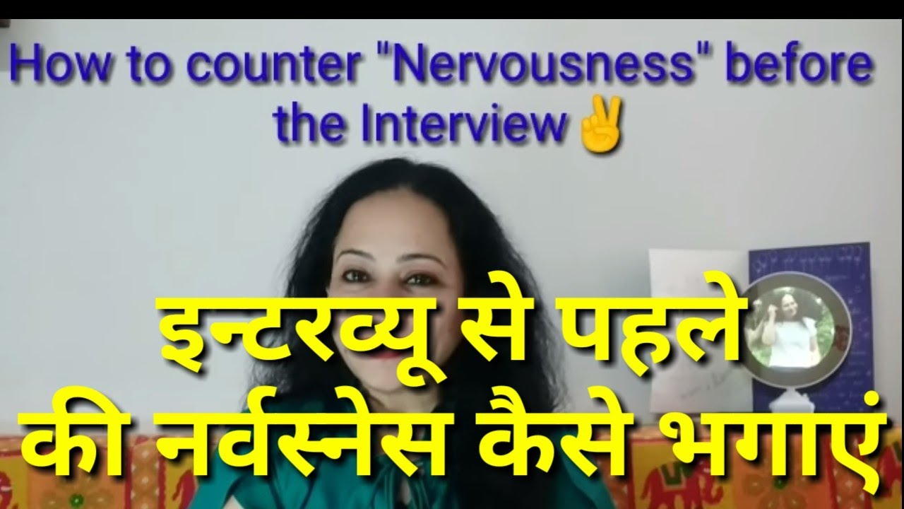 How to overcome Nervousness before the Interview by Neena Sharma✌