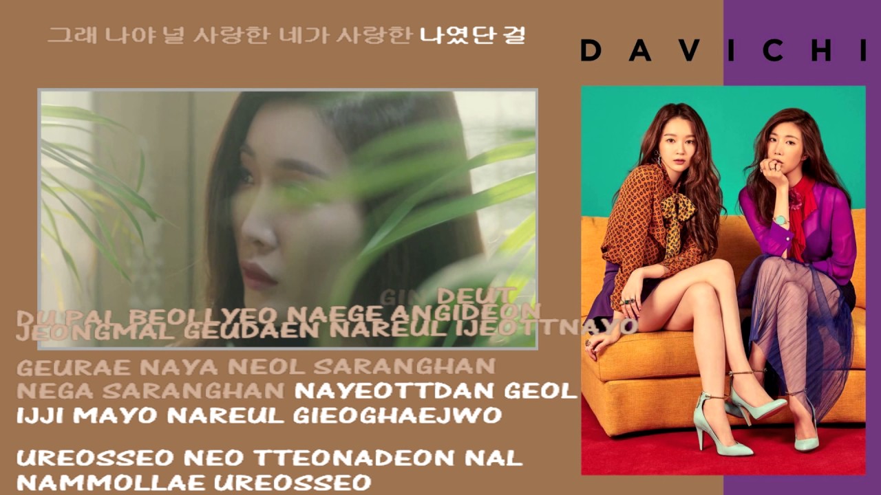 다비치 DAVICHI 내 옆에 그대인 걸 Beside me karaoke instrumental official