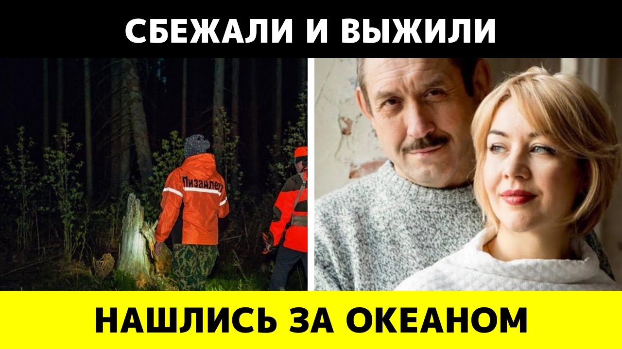 Они притворились мёртвыми, чтобы спастись: вся правда об Усольцевых