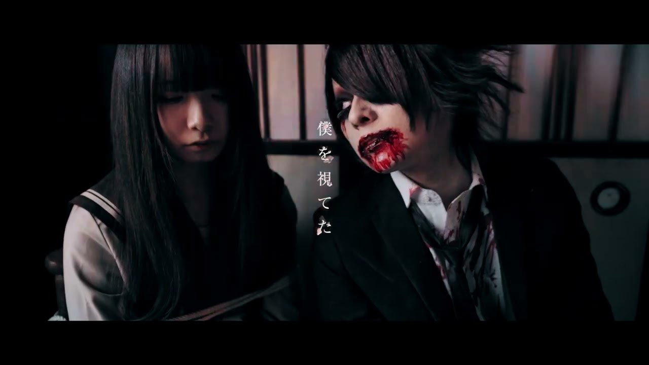 ゼツメイ「絶やさぬ命」MV