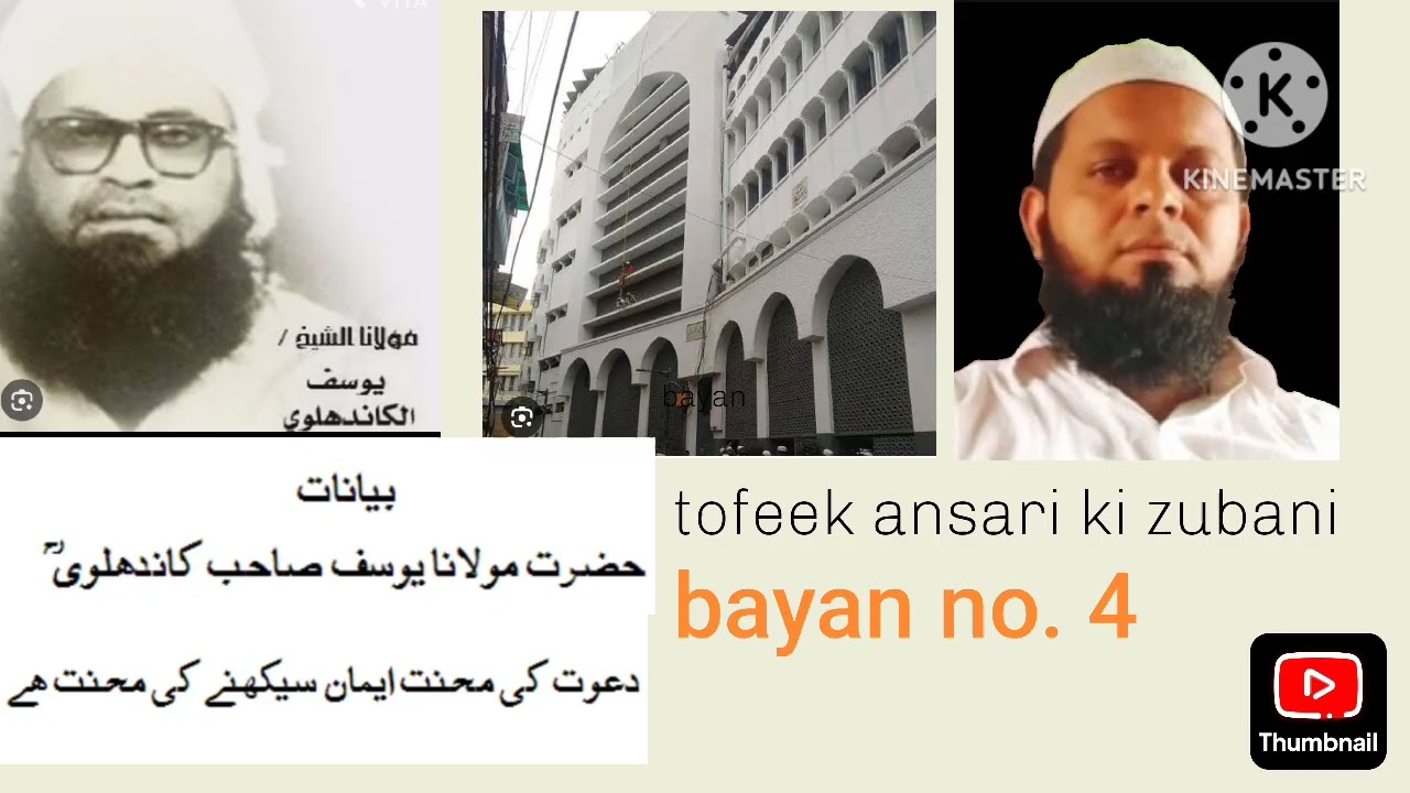 Bayan no. 4 hajrat molana Yusuf khandhlavi ra.ke tofeek ansari ki zubani.