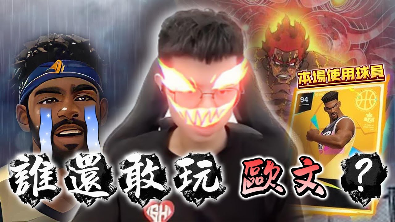 實戰防守歐文 | 巴特勒八門全開看你歐文怎出手!#巴特勒 #歐文 #irving #butler #全明星街球派對