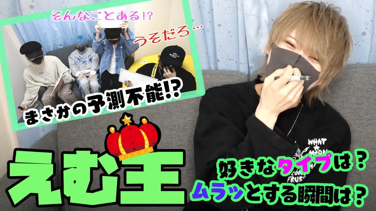 【難易度∞】えむを一番よく知るのは誰？えむ王！