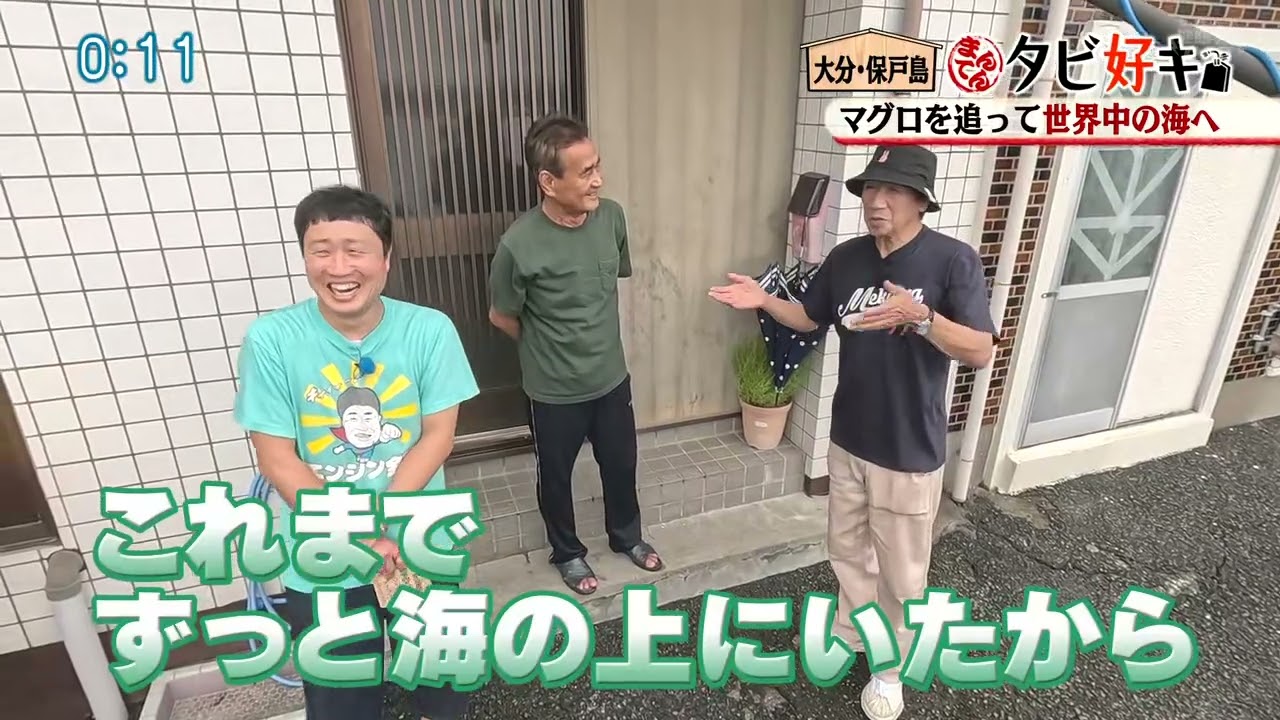 前川清の笑顔まんてんタビ好キ字大分・津久見市保戸島で笑顔と触れ合いまんてんタビ